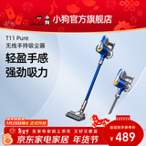小狗无线吸尘器轻量家用大吸力手持宠物家庭适用 T11 Pure蓝