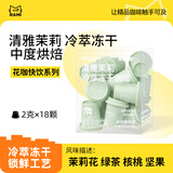 燃喵冷萃冻干花咖茶咖 速溶咖啡黑咖啡0脂美式咖啡 清雅茉莉2g*18颗
