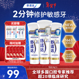 舒适达专业修复牙本质牙膏套装270g 抗敏NovaMin技术含氟新旧包装随机发