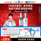 理肤泉【孙颖莎推荐】B5精华+三酸精华套组修护保湿护肤品情人节礼物