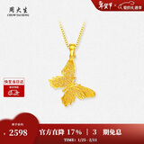 周大生黄金吊坠女足金蝴蝶首饰挂坠情人节礼物送女友1.79g