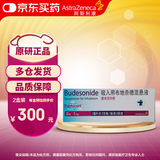 【原研进口】[普米克令舒] 吸入用布地奈德混悬液2ml:1mg**30支/盒 2盒装