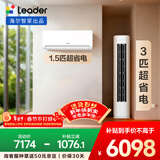 海尔出品统帅空调 超省电套装 变频冷暖 一级能效 节能省电卧室客厅1.5匹空调挂机3匹柜机组合一室一厅