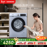 西门子（SIEMENS）iQ300 10KG大容量 全自动滚筒洗衣机自带烘干 洗烘一体 蒸汽除菌 热风清新 WN54A1X42W 国家补贴