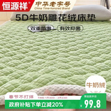 恒源祥床褥加厚保暖牛奶绒法兰绒床垫子家用秋冬褥子1.5米床