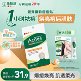 曼秀雷敦（Mentholatum）乐肤洁隐形痘痘贴吸脓祛痘焕亮日夜双效修护痘贴26片约会神器