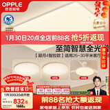 欧普照明（OPPLE）全光谱护眼吸顶灯客厅灯智能LED照明灯具简约大气套餐4包安装