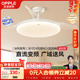 欧普照明（OPPLE）风扇灯吊扇灯多档调色LED照明Ra95北欧餐厅卧室吊灯冰风白 包安装