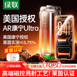 绿联AR康宁膜【反射率≤0.75%|康宁授权】适用iPhone17ProMax钢化膜苹果17ProMax手机膜防摔指纹无尘仓