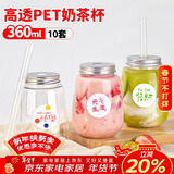 SHUANG YU一次性奶茶杯胖胖杯塑料瓶360ml*10套【配贴纸+吸管】饮料杯子