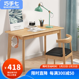 巧手七（QIAOSHOUQI）实木书桌 学习桌简易写字台中学生书桌椅北欧桌子现代简约电脑桌 原木色 120cm*55cm*75cm（长宽高）