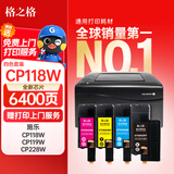 格之格适用富士施乐CP118w粉盒四色套装CP119w CP228w墨粉CM118施乐CM228fw墨粉盒带芯片