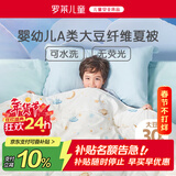 罗莱儿童被子 婴幼儿A类抗菌可水洗大豆空调被芯 幼儿园被子120*150