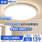 ARROW箭牌 普瑞光源灯大客厅灯进口普瑞灯珠吸顶卧室灯【包安装】