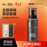 理然男士淡香水除味香氛喷雾持久香水男生日礼物 送男友 木质香250ml