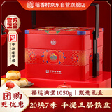 稻香村年货糕点礼盒福运满堂1050g 蛋糕点心曲奇 休闲零食礼包