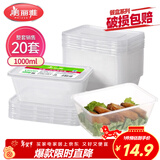 美丽雅 一次性饭盒方形1000ml*20套 外卖打包野餐盒加厚带盖塑料可微波