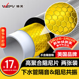 维芙WEFV下水管隔音阻尼片隔音棉下水道水管自粘包下水管道包管吸音棉