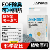 简芯四合一混合猫砂低尘强结团猫砂膨润土如厕用品豆腐猫砂 椰奶活性炭四合一混合砂 2.4kg/4.8斤*1