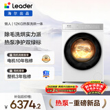 统帅（Leader）海尔智家出品滚筒懒人洗衣机全自动 热泵洗烘一体 12KG洗9KG烘 直驱 换新补贴XQGL120-ABLD696DWU1
