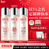 SK-II[定制]神仙水精华230ml化妆护肤品套装礼盒水乳sk2生日新年礼物女