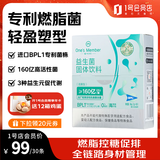 1号会员店 身材管理益生菌160亿BPL1燃脂菌女性塑身减肥减肚子提代谢 30条