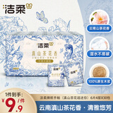 洁柔手帕纸加厚4层6片*30包纸巾超迷你便携可湿水 高级云南滇山茶花香