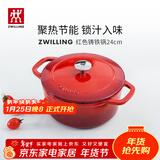 双立人（ZWILLING）珐琅锅铸铁锅厨房好物炖煮煲汤锅煎炒锅微压多功能烹饪锅具 红色珐琅铸铁锅 24cm
