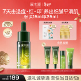 溪木源愈创木祛痘精华15ml修护淡化痘印祛闭口护肤化妆品生日情人节礼物