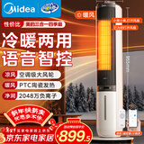 美的（Midea）【冷暖两用】家用暖风机语音遥控电热取暖器电暖器负离子电暖气大面积立式轻音节能小太阳 AAI10ZD