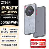 中兴（ZTE）U30Pro/U30Air 5G随身wifi6免插卡移动无线网卡便携式热点路由器车载卡托全国通用流量2025款 MT33 5G顶配款【全彩触屏+5000毫安超长续航】冰川银 中兴官方流量