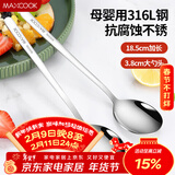 美厨（MAXCOOK）316L不锈钢汤勺汤匙 加大加厚勺子圆底餐勺 2件套本色MCGC0200