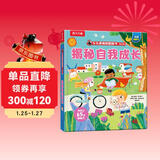 【满87减18元】揭秘自我成长（3-6岁揭秘低幼版科普翻翻书）帮助孩子健康成长，培养勇敢、坚强的品格