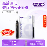 舒客 电动牙刷智能换区成人学生牙刷电动送男友/女友5种模式 生日礼物  新年货礼物 T2黑 牙刷