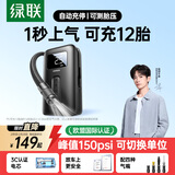 绿联无线车载充气泵打气筒电动充气宝骑行泵适用特斯拉小米比亚迪汽车