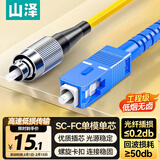 山泽 光纤跳线 SC-FC工程电信级单模单芯3.0线径UPC光纤尾纤 阻燃低烟无卤 光纤线网线 3米G0-SCFC03