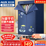 奥克斯烘干机家用干衣机小型衣柜式风干烘衣机婴儿衣物暖风32斤大容量定时烘干宿舍衣柜两用180分钟定时 双层空间1000W+16根管+32斤承重 430L 】