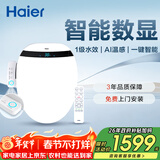 海尔（Haier）智能马桶盖即热手柄系列1级水效数显除臭 全自动坐便盖新款300Pro