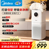 美的（Midea）【母婴认证】甲醛数显空气净化器鼻炎家用除醛除烟味异味过敏原空气净化机森林家L1pro