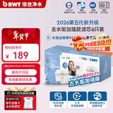 倍世（BWT） 欧洲原装进口第5代去水垢加强款滤芯 过滤净水壶滤水净水器滤芯去垢力提升55% 年会年货送礼 增强款6只装