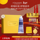 欧舒丹护手霜薰衣草30ml保湿滋润留香润肤新年礼物年货情人节礼物送女友