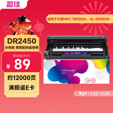 盈佳DR2450分体鼓 适用于兄弟MFC-7895DW HL-2595DW DCP-7090DW 7190DW 7195DW  需搭配粉盒使用 网络版