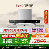 方太03-EMD22T欧式顶吸24风量 蝶翼云板【推荐灶02-TH33B】抽吸油烟机家用厨房 以旧换新