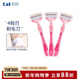 貝印（KAI)进口刀头 4层刃脱刮毛刀 私处腋毛剃毛器 无刺痛3把女士