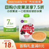 小皮（Little Freddie）【先试后买】【新客享限1】小皮果泥婴儿 水果泥宝宝果泥6个月 黑莓椰子草莓香蕉苹果泥