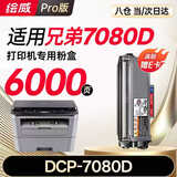 绘威DCP-7080D粉盒适用兄弟7080D打印机硒鼓 dcp7080d专用粉盒硒鼓brother墨盒7080D墨粉7080硒鼓 墨粉盒