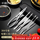 广意不锈钢蟹八件吃螃蟹专用工具剥蟹钳夹拆大闸蟹工具带收纳盒GY8592