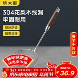 炊大皇 304不锈钢漏勺线漏捞勺漏网火锅大漏勺油炸勺子笊篱防烫手柄小号