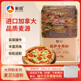 新良大师披萨专用粉2斤装 西餐家用烘焙原料 高筋面粉 意式披萨粉