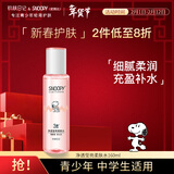 SNOOPY史努比青少年柔肤水160ml化妆水补水初高中学生13-15-19岁护肤品
